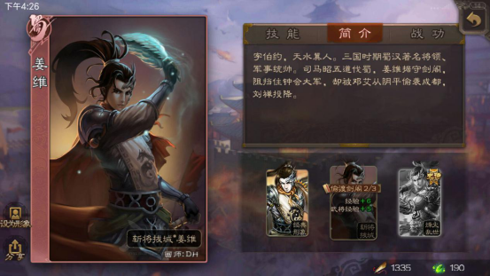 天水麒麟儿，三国杀姜维怎么用截图