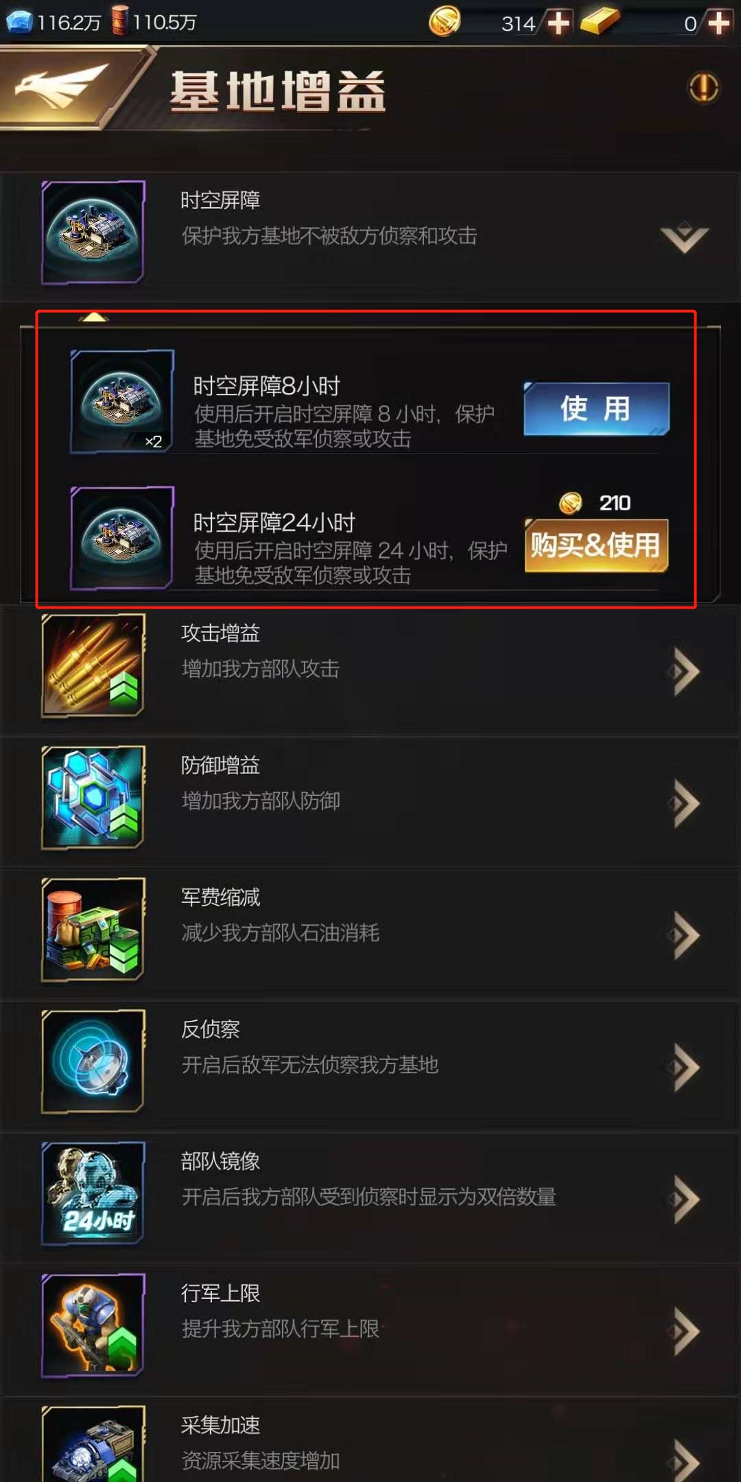 红警ol资源商怎么破盾 破罩子的详细攻略截图
