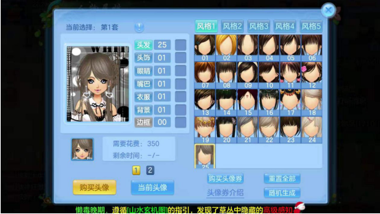 爱美之心 神武3手游怎么搭配头像截图