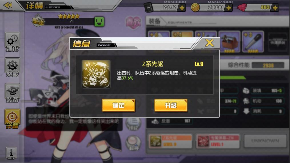 碧藍(lán)航線z1技能怎么樣  ，技能打法！截圖