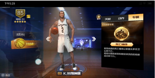 专注解说之最强NBA莱纳德怎么玩截图