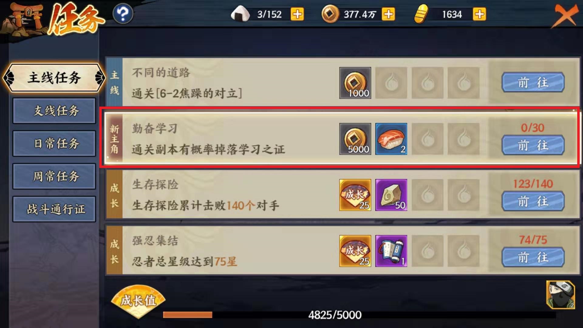 主角篇|火影忍者ol第58級(jí)怎么選主角？截圖
