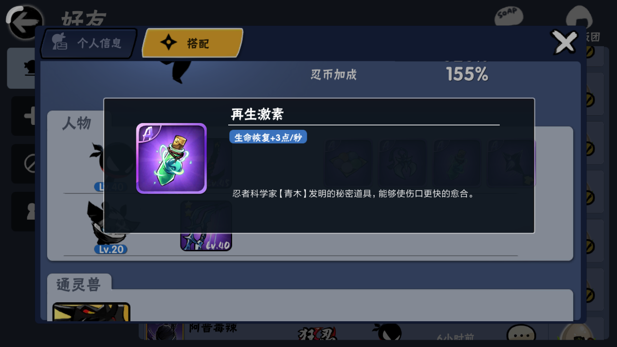 忍者必须死3再生激素怎么合成，为你的忍者加个buff截图