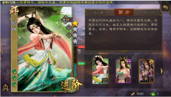 三國(guó)殺貂蟬怎么用，本文為您解釋截圖