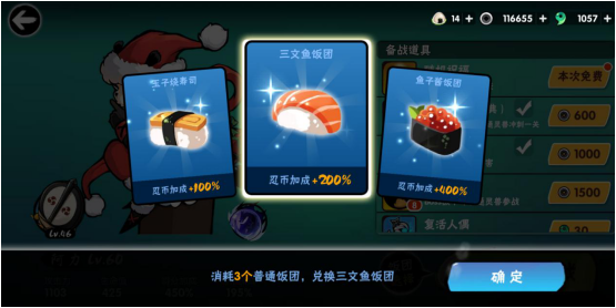 一口吃不成大胖子！忍者必须死3饭团怎么获得截图