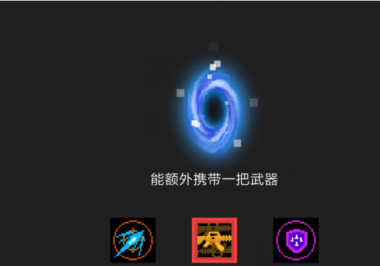 元气骑士怎么捡三把武器？天赋系统引导攻略截图