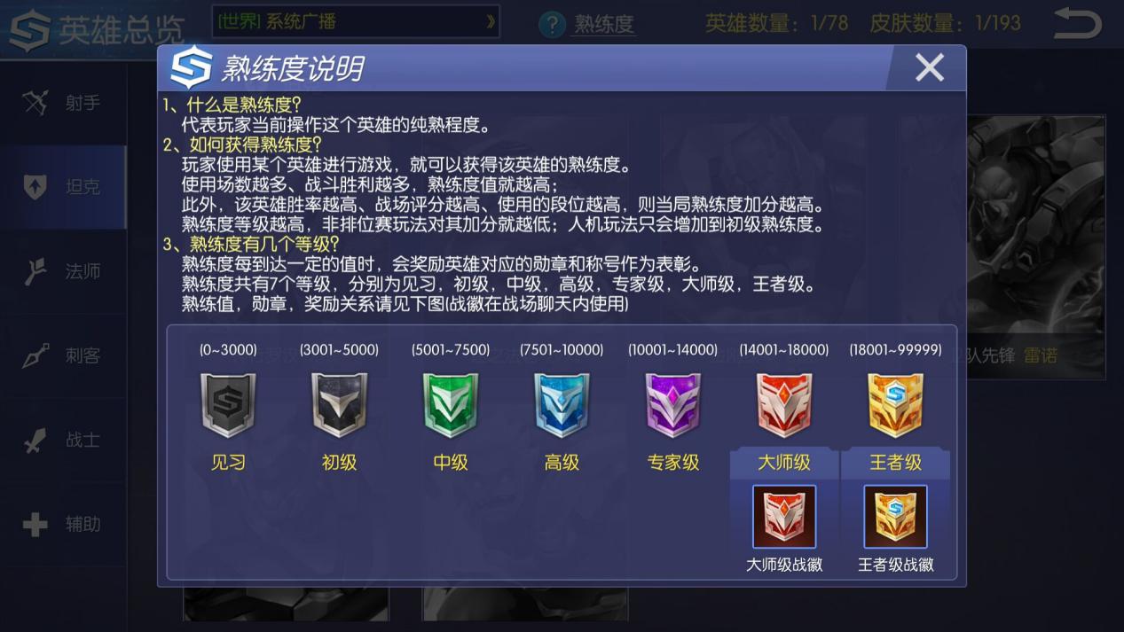 戰(zhàn)士的榮耀勛章，時空召喚怎么看熟練度？截圖