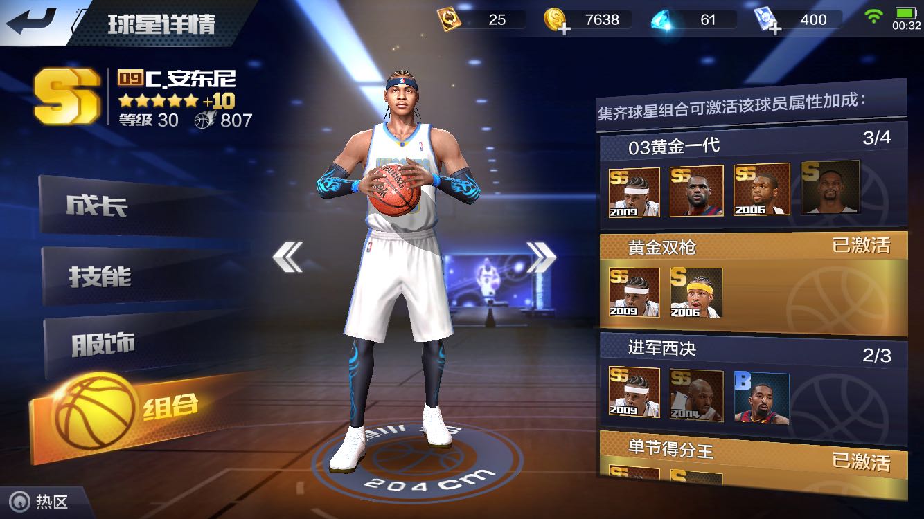 最強(qiáng)NBA安東尼怎么玩截圖