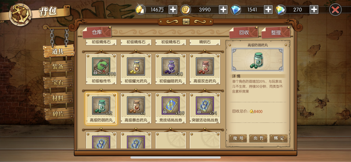 航海王燃燒意志藥劑怎么用？屬性不夠藥劑來湊截圖