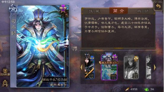 狼顾鬼才，三国杀司马懿怎么用截图