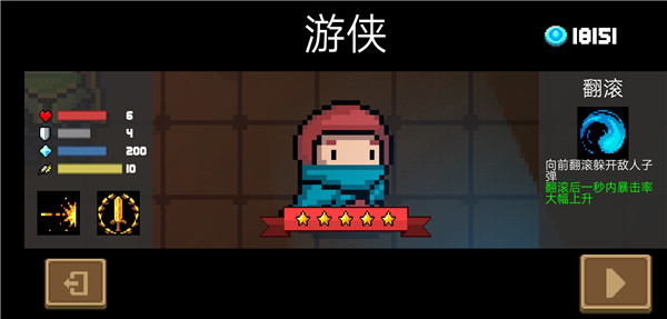 最飘逸的英雄，元气骑士满级游侠怎么打通关？截图