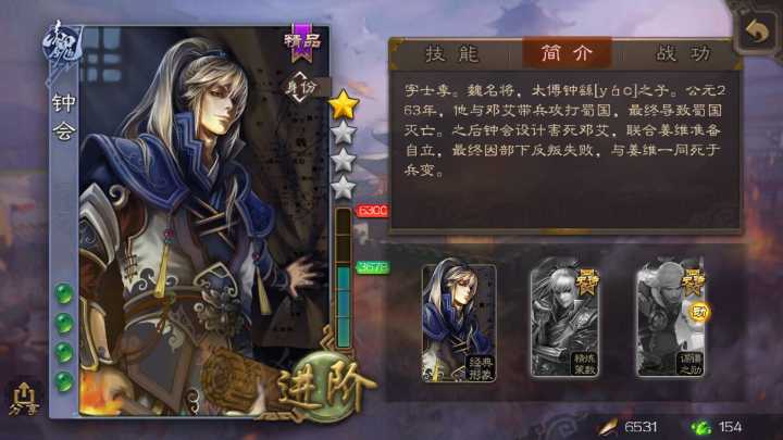 桀驁的野心家，三國殺鐘會怎么用截圖