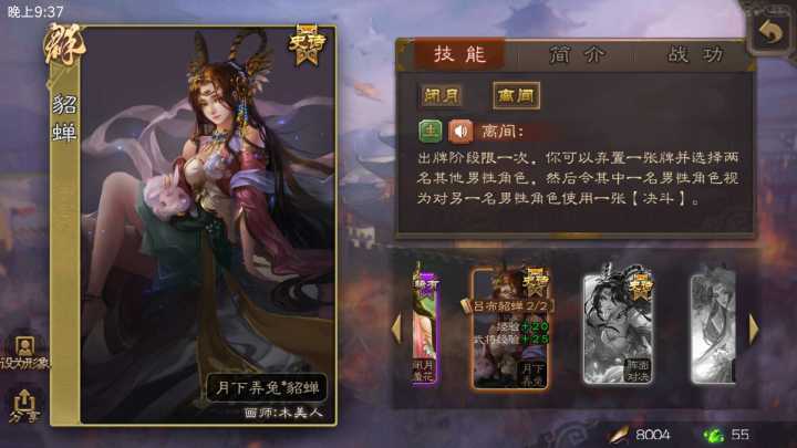 三國殺離間怎么用，本文來教您截圖
