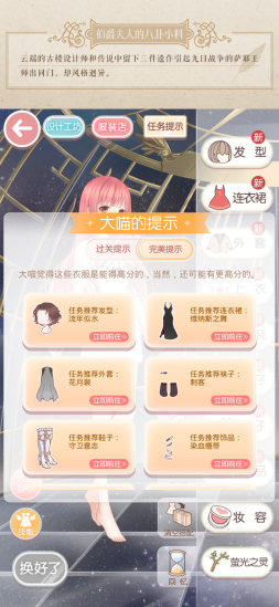 奇迹暖暖第三章第九关怎么过，教你秒变怪盗女郎！截图