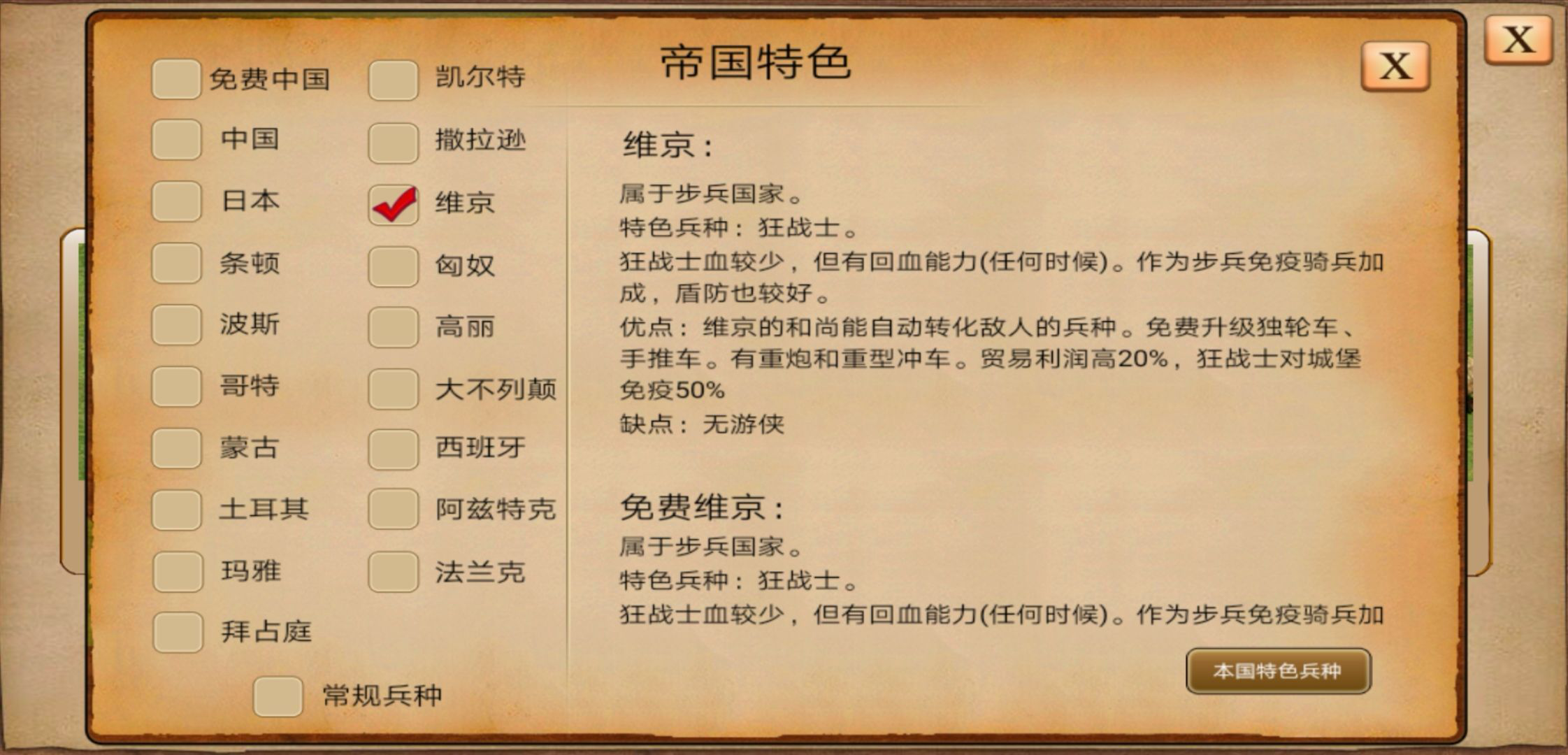 指尖帝国维京怎么打，教你几招吊打维京截图