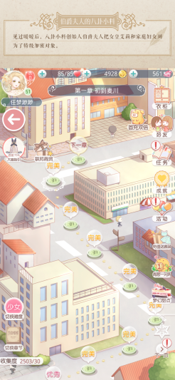 奇迹暖暖第一章1-9怎么过，带你变身摇滚少女！截图