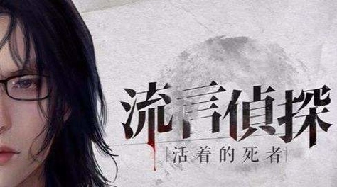 流言侦探贩毒集团幕后主使是谁？截图