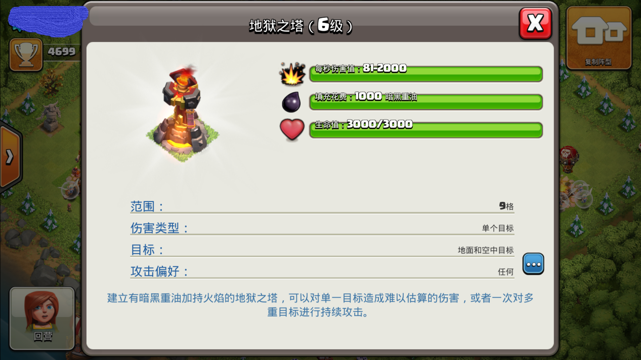 來自地獄的怒吼！部落沖突10本地獄塔怎么處理截圖