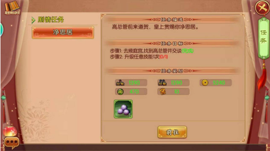 宮廷生活的基礎(chǔ) 熹妃傳手游金幣怎么掙截圖