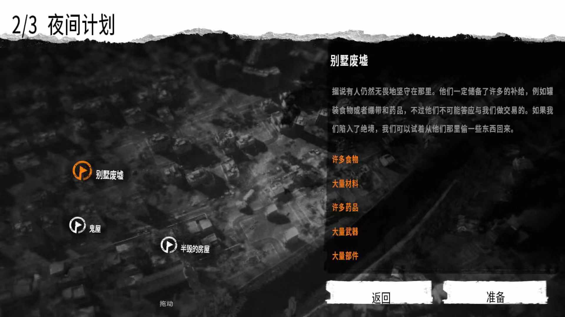 The war of mine 别墅攻略，别墅怎么过？截图