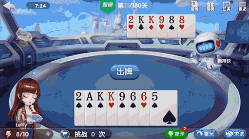歡樂斗地主殘局模式11-15關(guān)怎么過?截圖