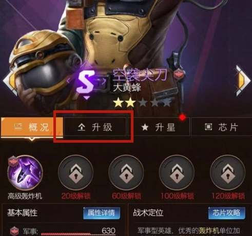 分析手游紅警ol聯(lián)盟階級怎么升！截圖