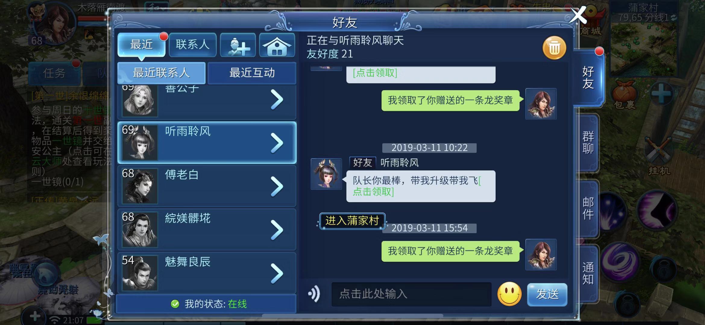 想要刷友好度赠送礼物？小编教你倩女幽魂怎么刷好友度！截图
