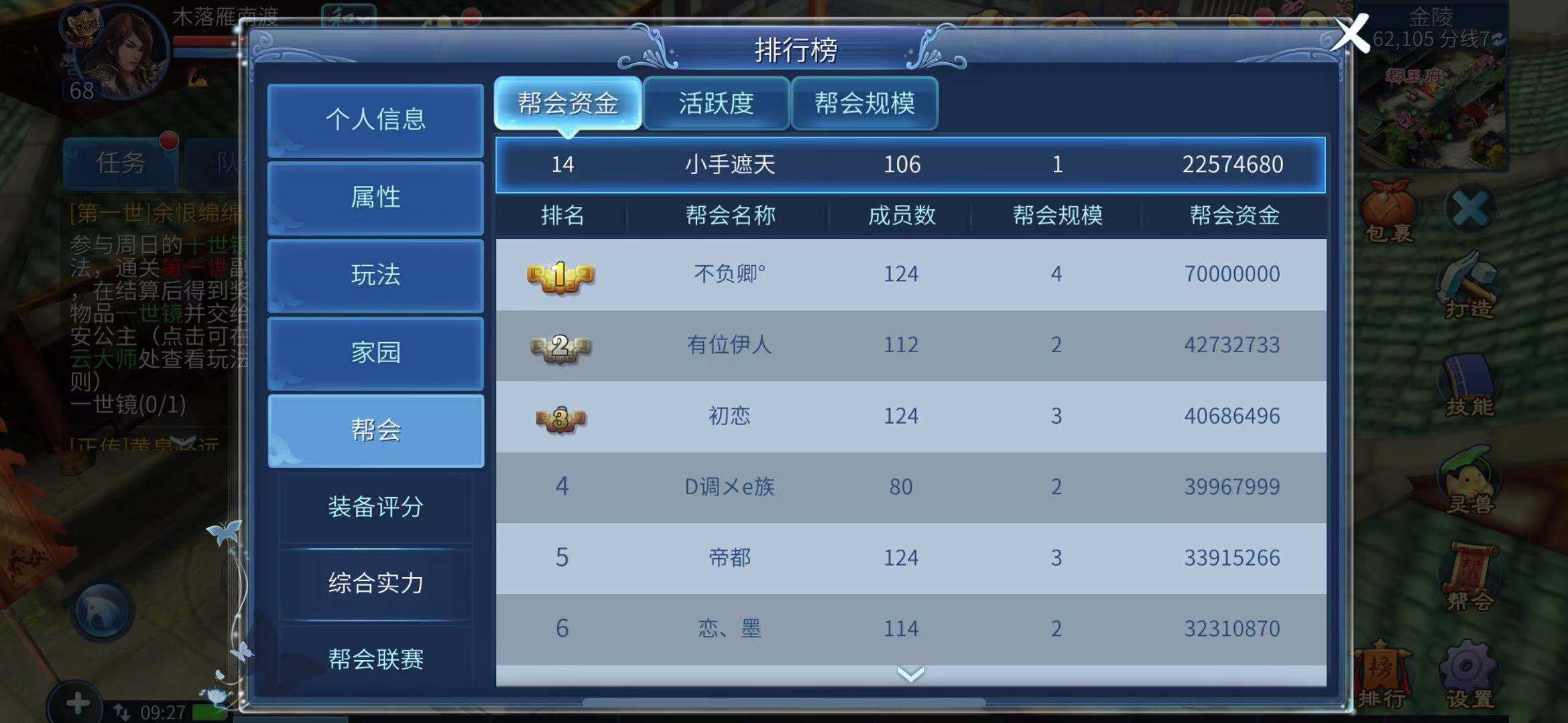 被大幫派欺負了？小編教你倩女幽魂怎么報復大幫！截圖