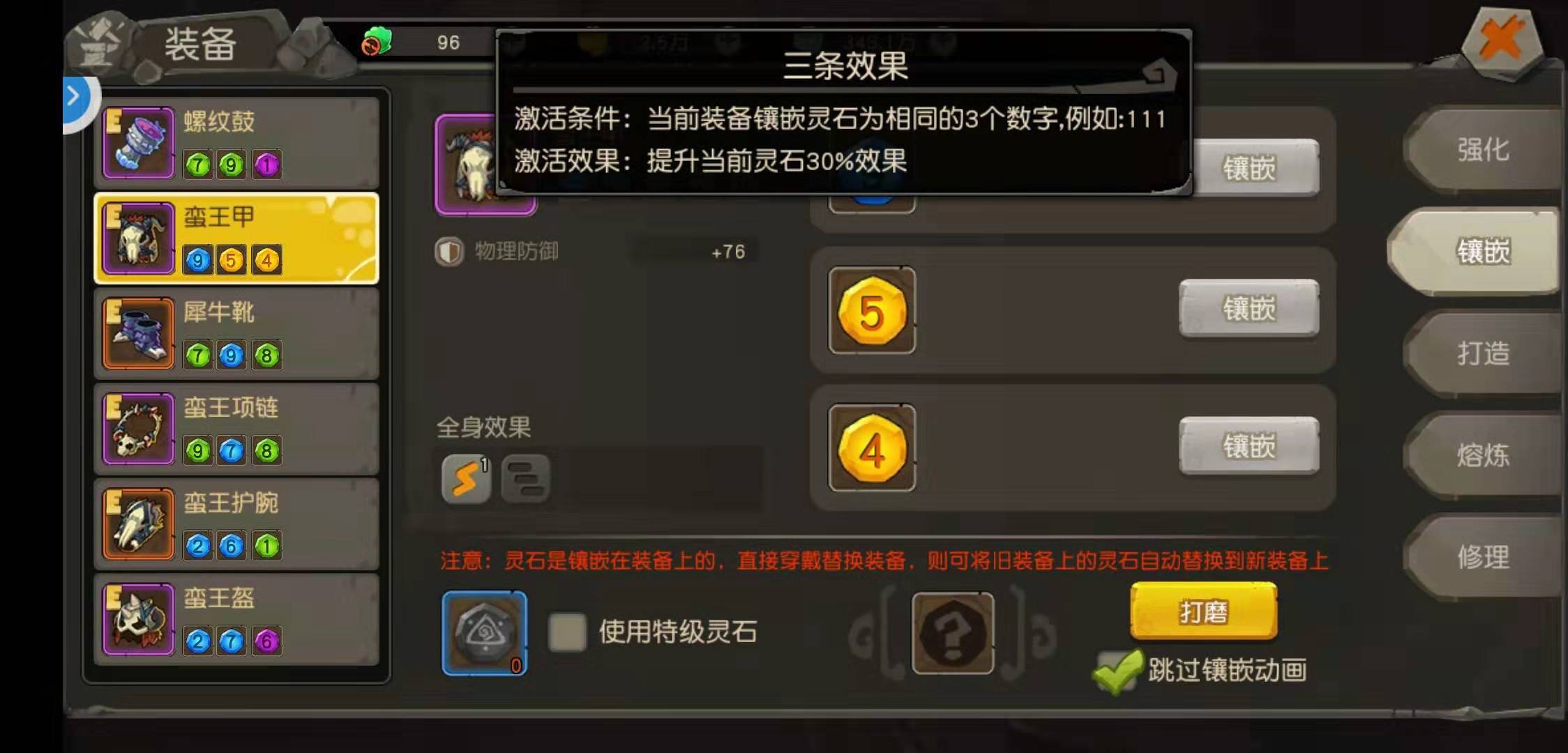 瘋狂原始人怎么鑲嵌？一文帶你了解鑲嵌規(guī)則！截圖