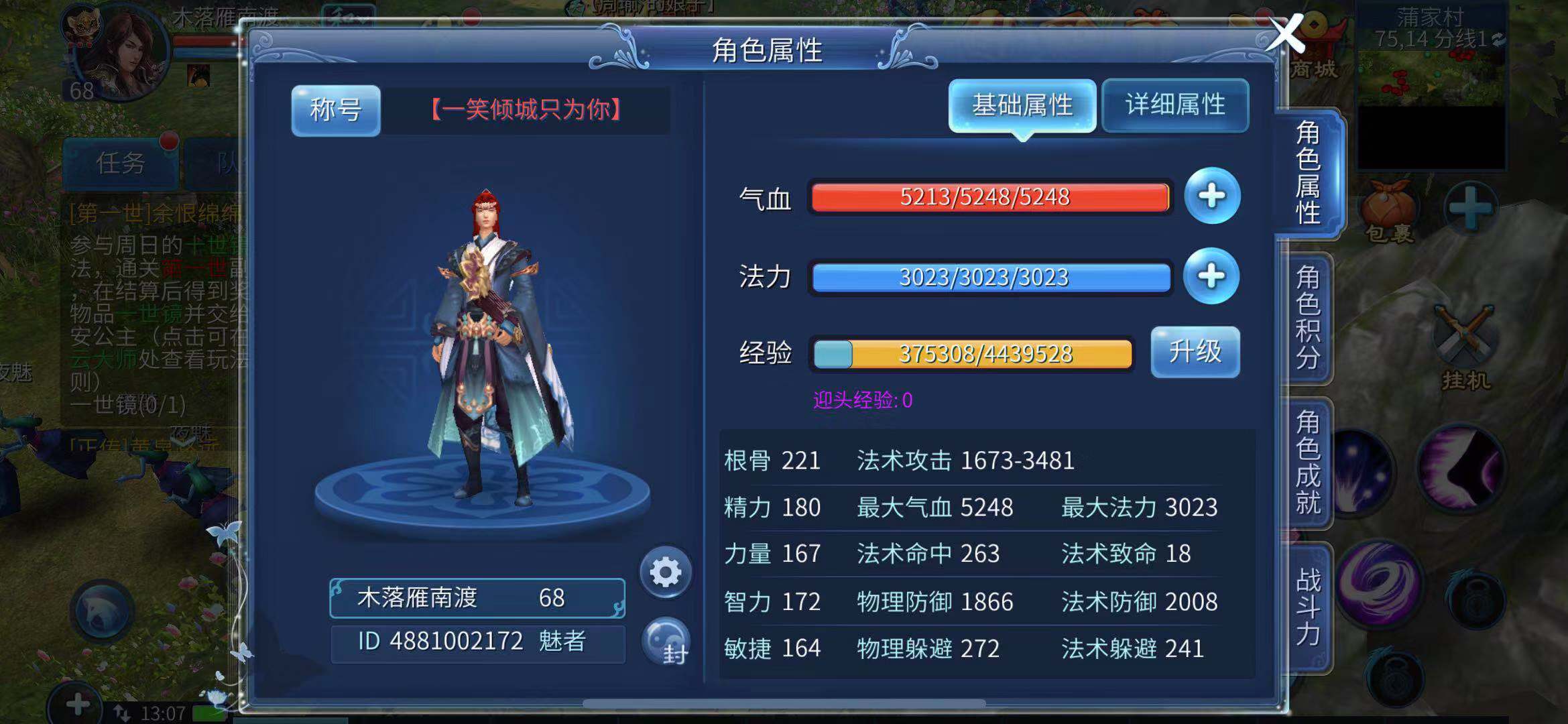 感觉自己命中太低？小编教你倩女幽魂怎么提高命中！截图