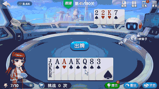 歡樂斗地主殘局模式41-45關(guān)怎么過！截圖