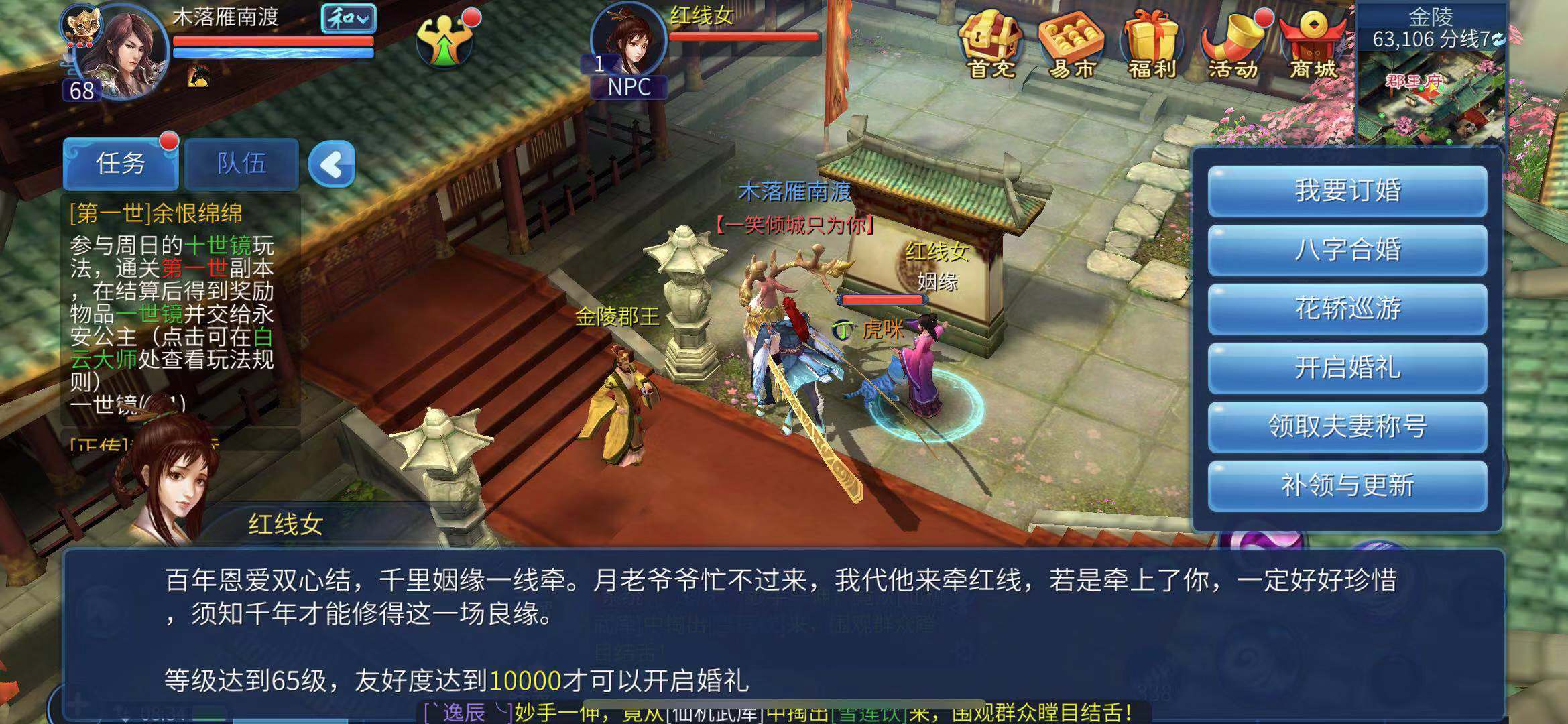 想要告別單身生活？小編教你倩女幽魂怎么求婚！截圖