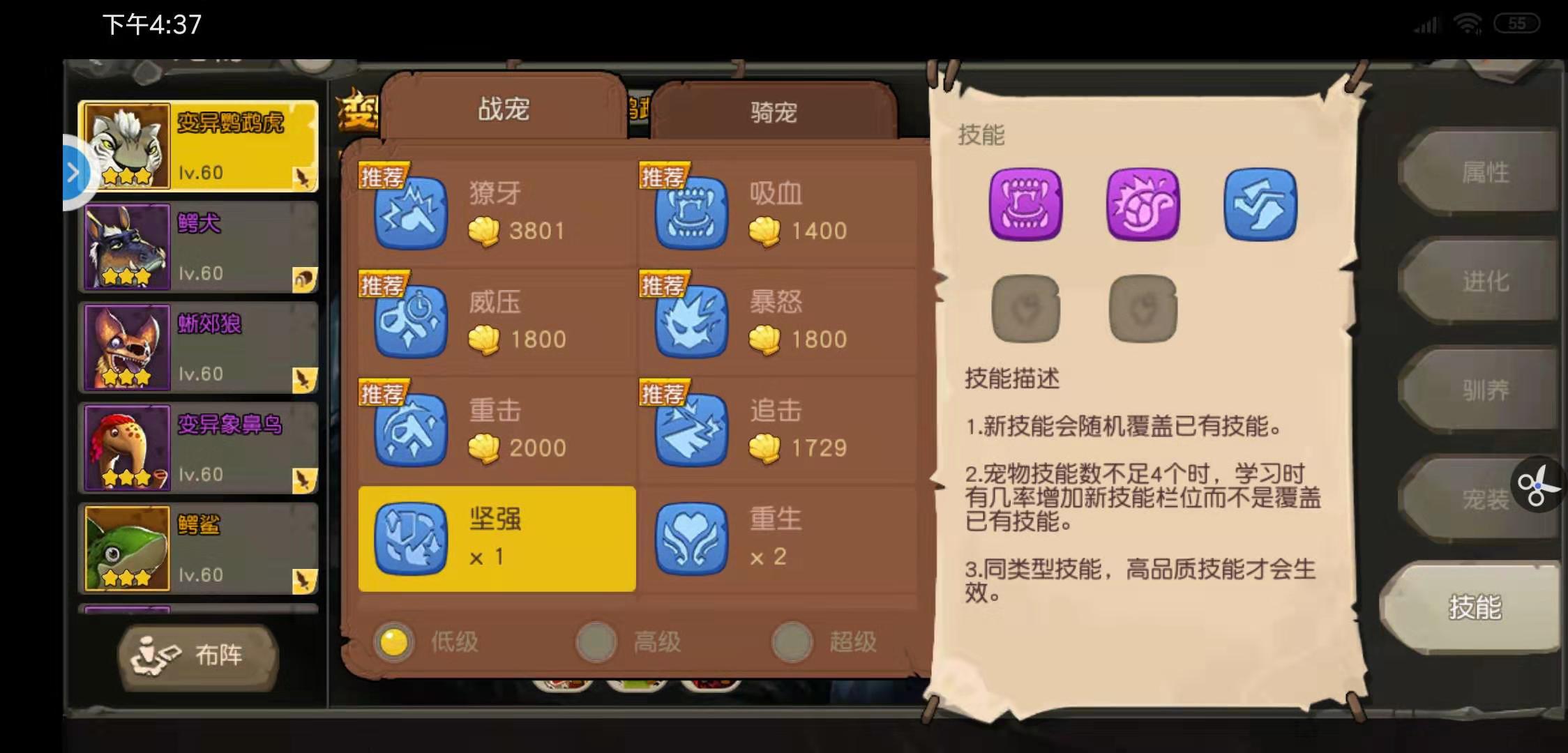 瘋狂原始人怎么給寵物加技能？一文詳解！截圖