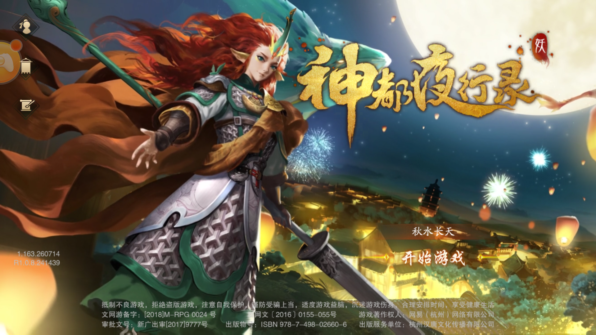 升級技巧：神都夜行錄28級后怎么升級截圖