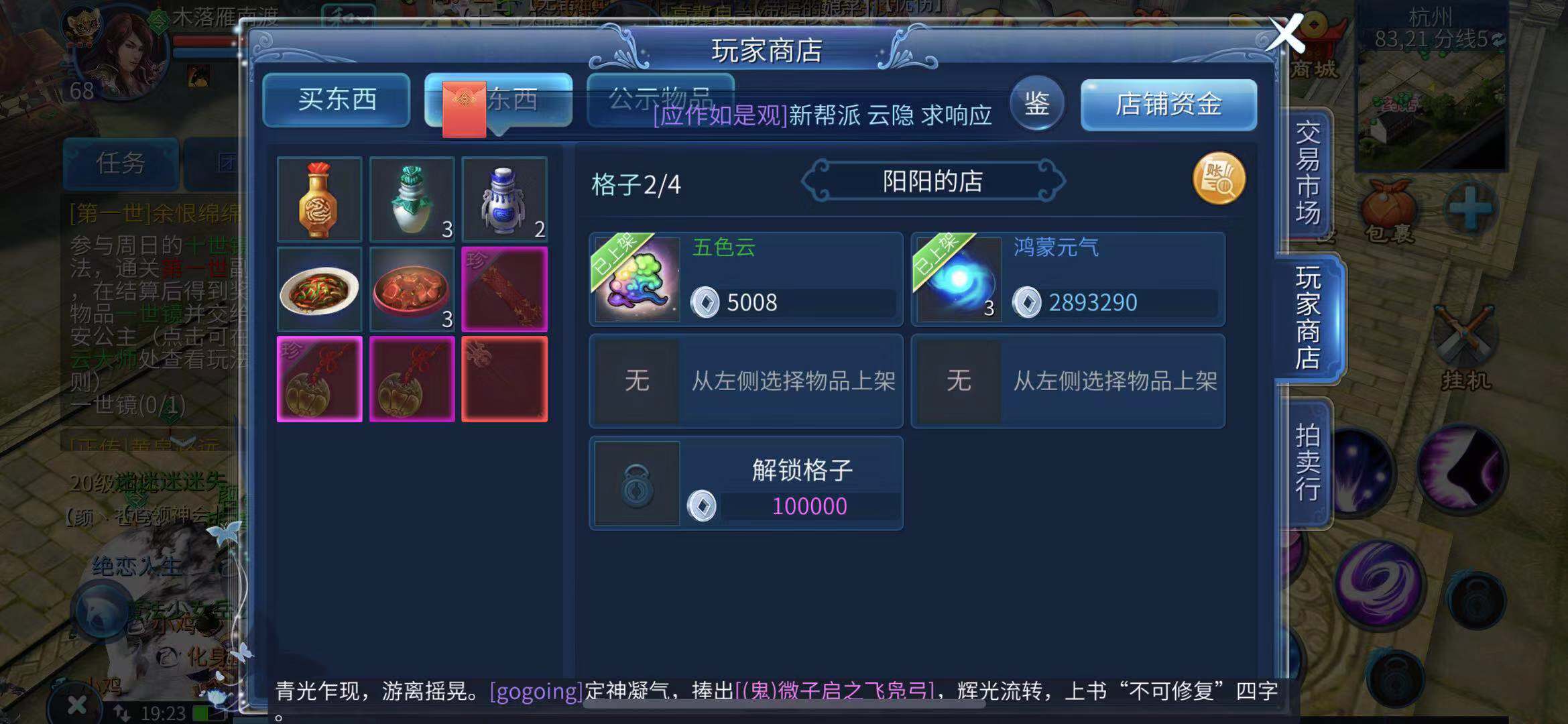 想要賣(mài)裝備發(fā)家致富？小編教你倩女幽魂怎么賣(mài)裝備！截圖