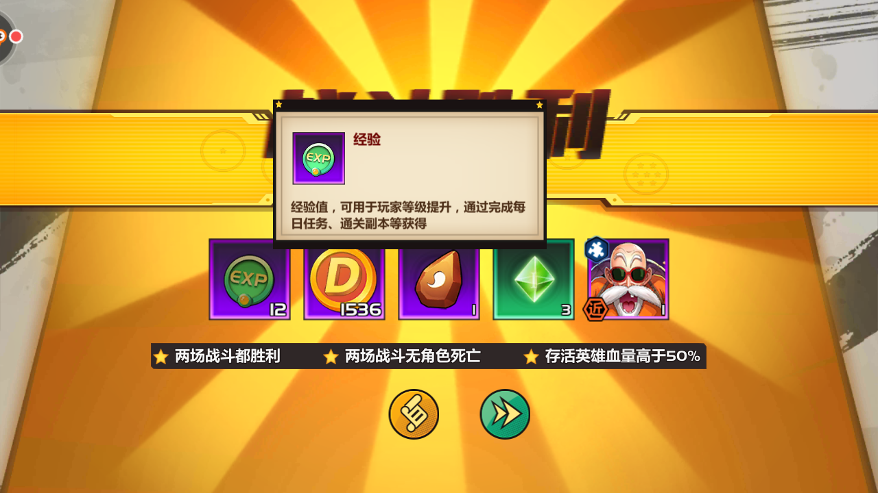 覺醒！龍珠覺醒怎么讓人物覺醒截圖