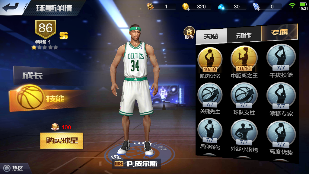 精品，最強(qiáng)nba皮爾斯怎么玩截圖