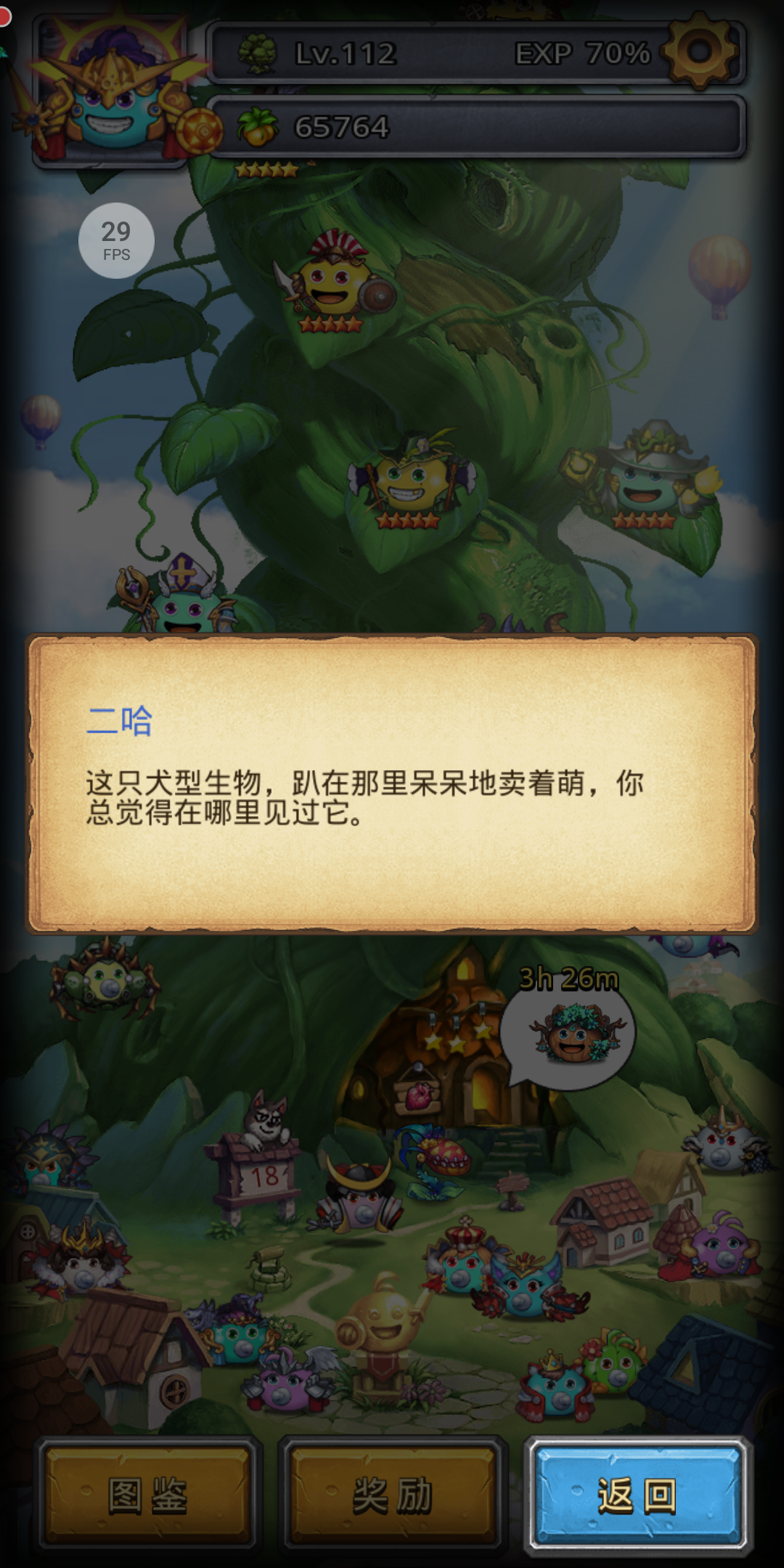 不思議迷宮二哈怎么得？小編來(lái)告訴你！截圖