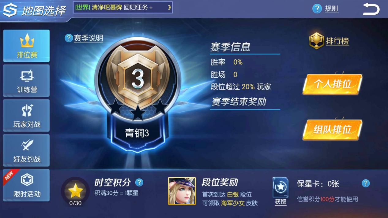 快來一探究竟，時(shí)空召喚段位怎么算 截圖