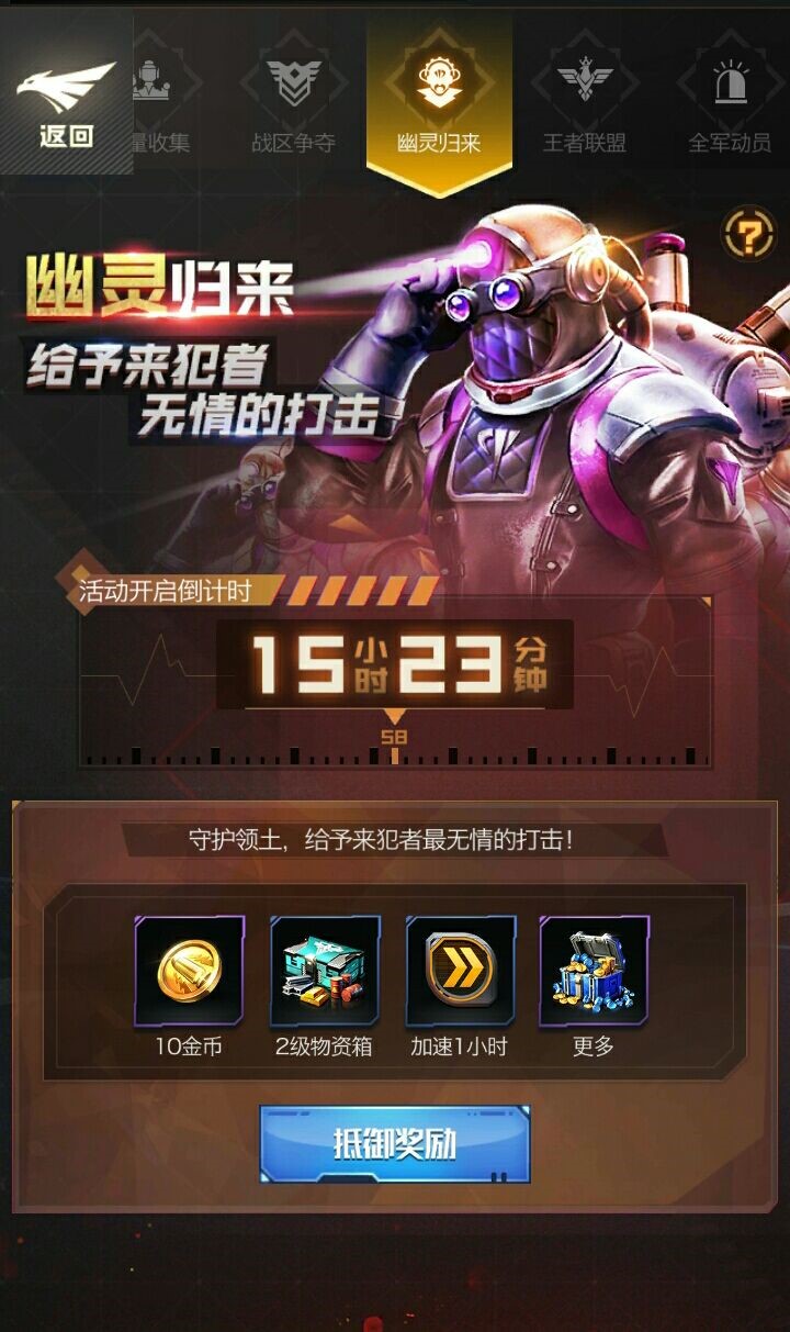 手游红警ol幽灵归来怎么分高 幽灵归来得高分的详细攻略截图