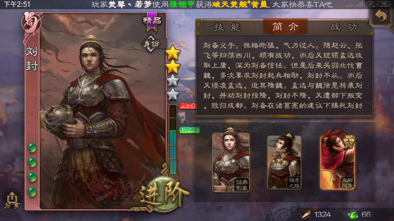 三國(guó)殺劉封怎么用，本文最全面截圖