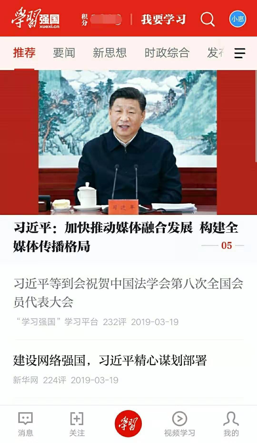 學(xué)習(xí)強(qiáng)國怎么獲得積分？快來看看如何學(xué)習(xí)！截圖