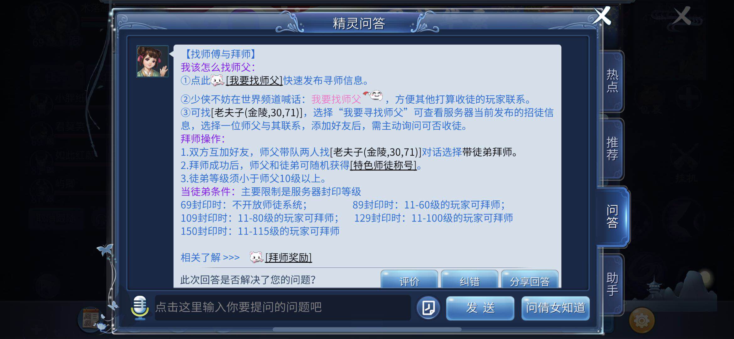 想要有個師傅罩自己？小編教你玩倩女幽魂怎么拜師！截圖