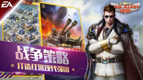 红警ol战略2怎么解锁，灵活切换截图