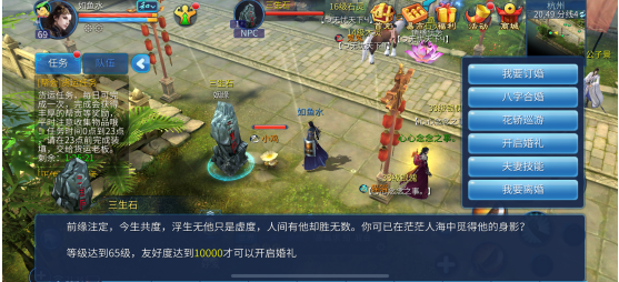 倩女幽魂怎么结侠侣，详细结婚攻略截图