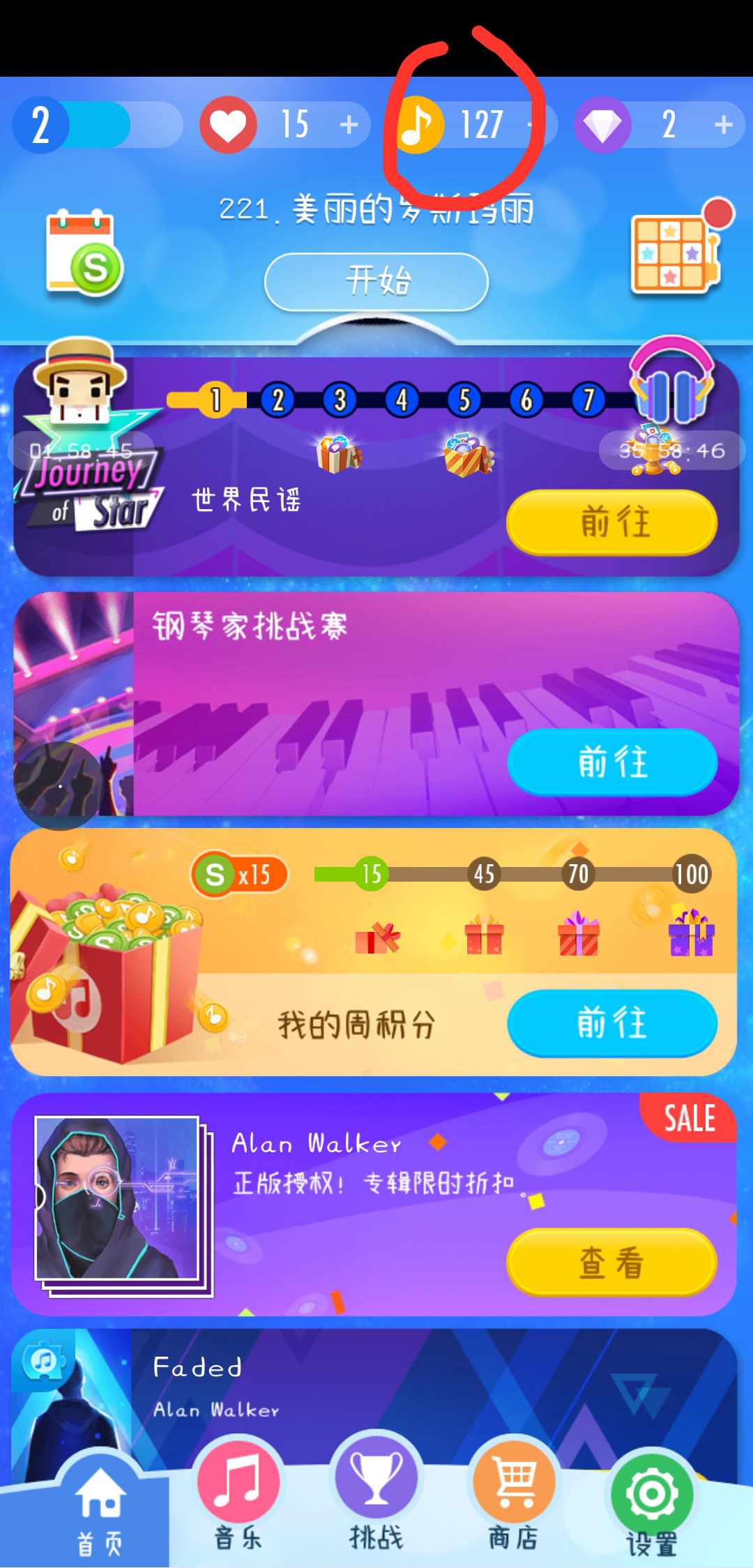 金币不够用？教你钢琴块2怎么刷金币！截图