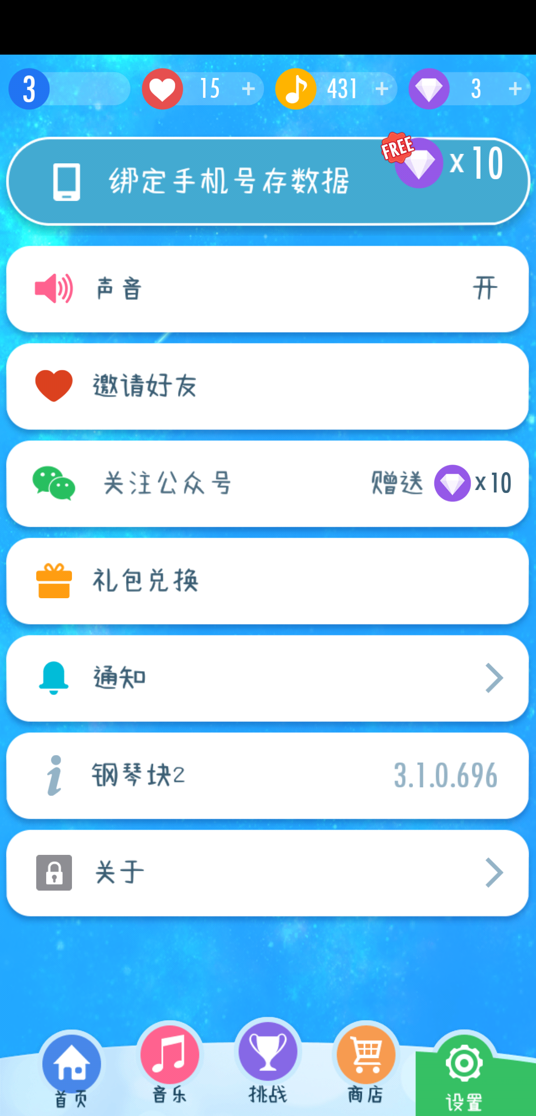 鉆石不夠用？鋼琴塊2怎樣獲得鉆石，來看看吧！截圖