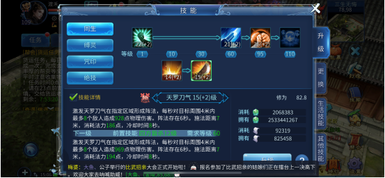 倩女幽魂手游修為怎么提升，小編教你快速提升修為截圖