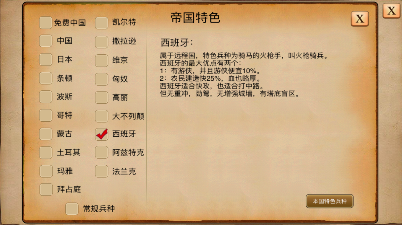 指尖帝国西班牙怎么样？怎么玩才厉害？截图