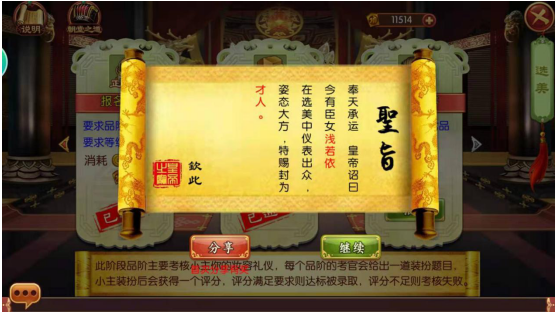 著裝評(píng)分 熹妃傳手游正八品怎么通過(guò)截圖